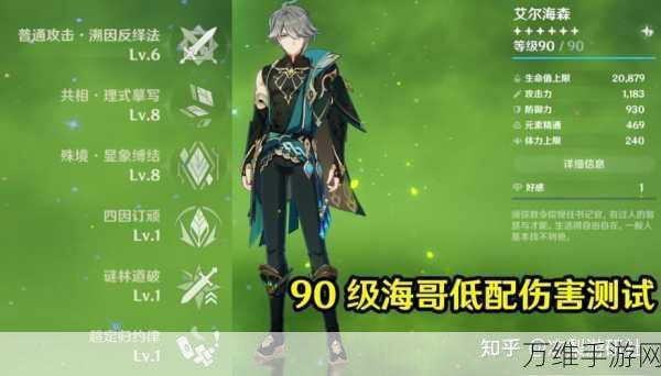 原神深度解析,艾尔海森命之座技能与战斗策略全揭秘