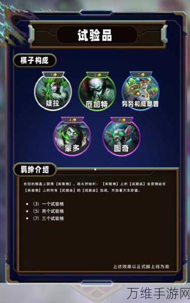 云顶之弈初版羁绊揭秘,探索自走棋策略之源