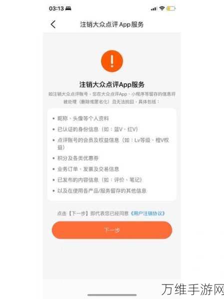 大众点评账号注销全攻略,轻松告别,安全无忧