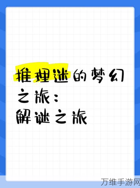 巨人之路中文版,刺激烧脑的冒险解谜之旅