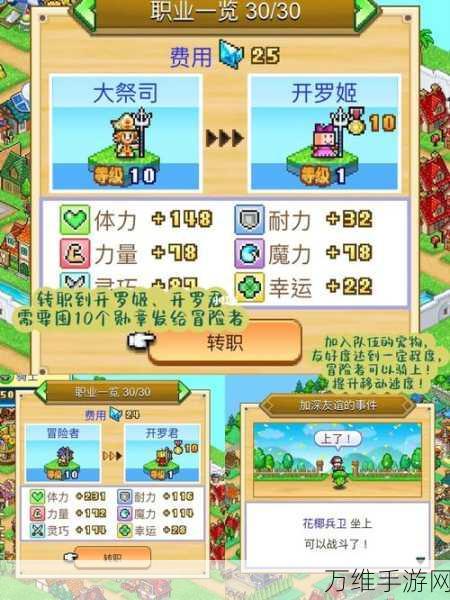 冒险村物语2深度攻略,完美转职路径与职业全解析