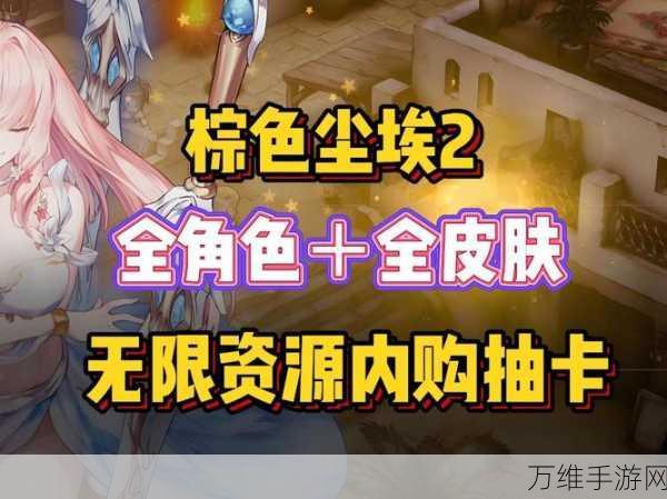 棕色尘埃2新手必看,初始角色选择全攻略