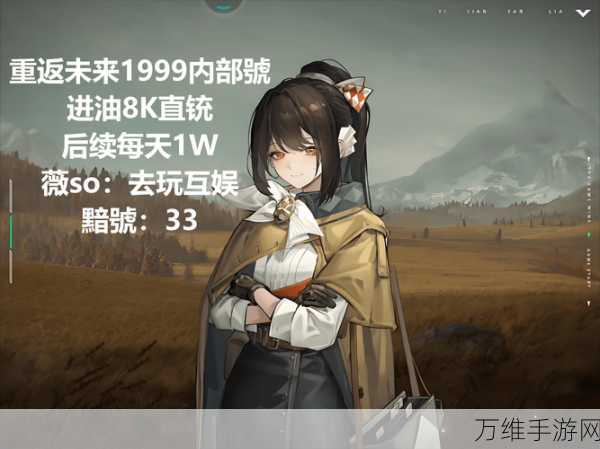 重返未来1999手游攻略,轻松换主页角色,打造个性化游戏空间
