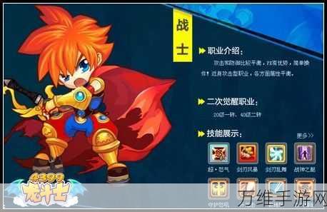 手游攻略,龙斗士魔剑士技能全解析,助你称霸竞技场