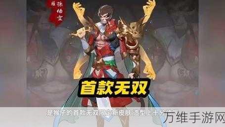 王者荣耀孙悟空神迹守卫新皮肤震撼登场,上线时间全揭秘!