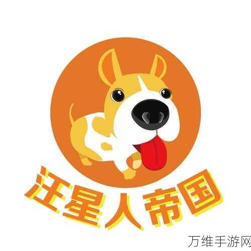 萌犬便便便微信版,萌趣养成 欢乐无限