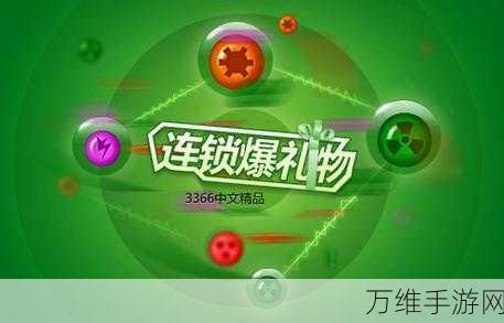 连锁爆破,清新画风与刺激点击的完美融合