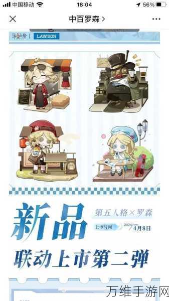 第五人格×罗森联动第二弹,揭秘主题门店惊喜与活动细节!