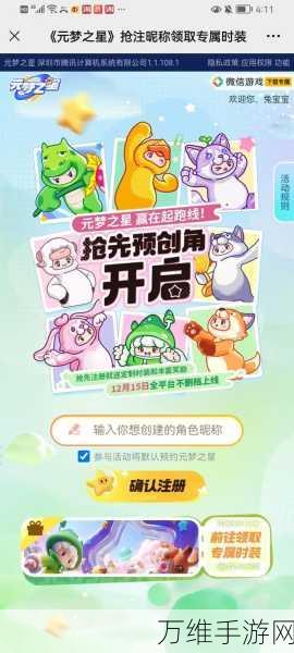 创造吧!我们的星球预创角活动盛大开启,赢取独家好礼!