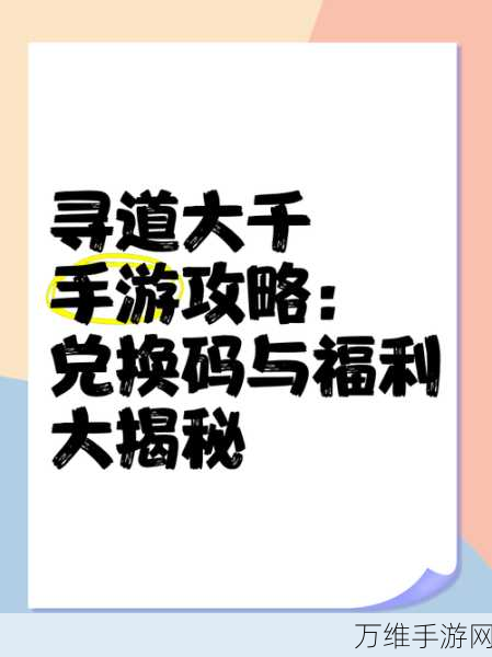 手游福利大放送!大王不好啦2024最新兑换码揭秘
