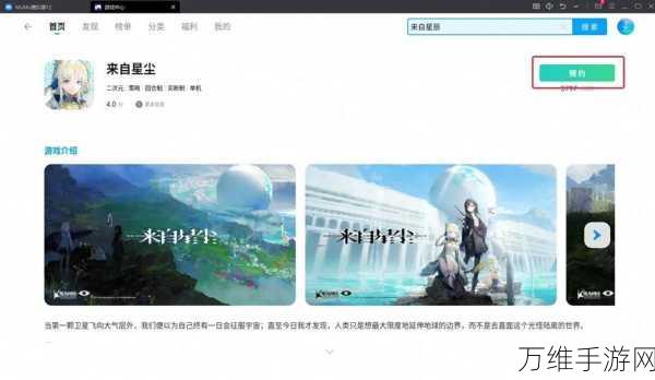 独家教程轻松掌握!来自星尘MUMU模拟器一键下载安装全攻略