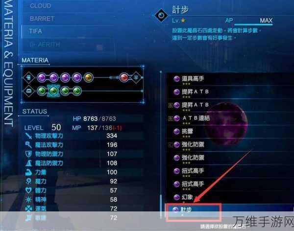 最终幻想7重生深度攻略,解锁全召唤魔晶石秘籍