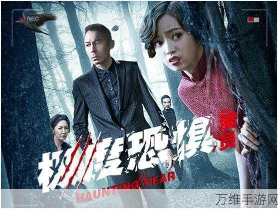 恐惧之间高手进阶,全功能操作键位揭秘与实战技巧大放送