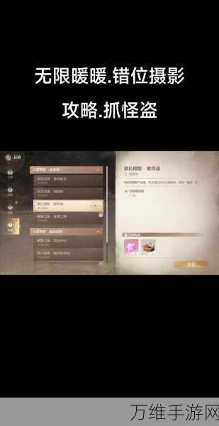 无限暖暖错位摄影彩旗飘扬任务全攻略,解锁创意拍摄新姿势!