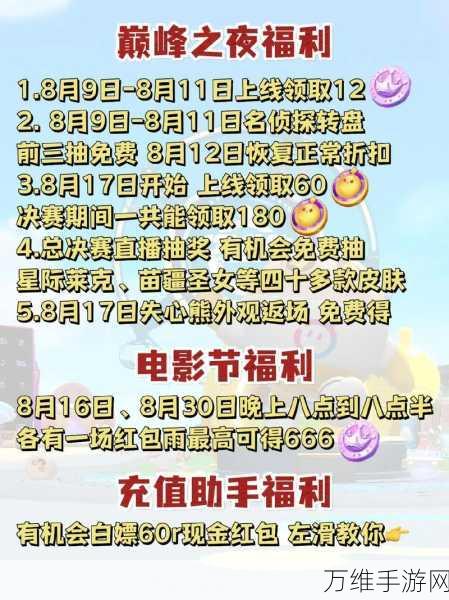 蛋仔派对520浪漫庆典,海量福利与趣味活动等你来享!