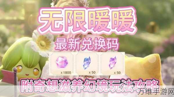 无限暖暖幻境任务全揭秘,五重梦境图文攻略助你轻松通关!