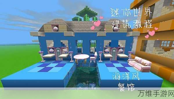 迷你世界国际服海洋版,清新像素风沙盒的自由之旅