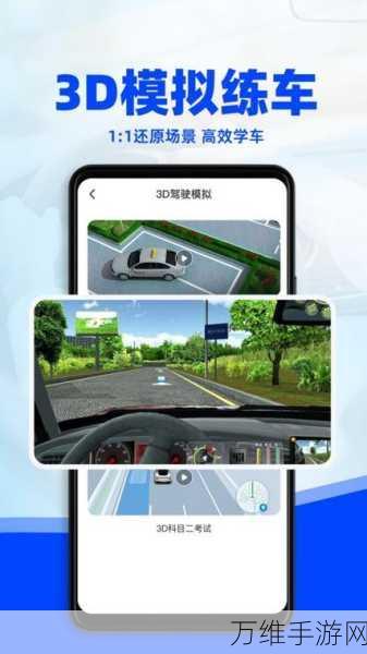 震撼!3D 写实驾校模拟游戏中文版下载全攻略