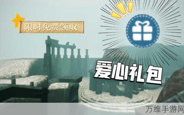 光遇2024年50颗心兑换码独家揭秘,真实有效,限时领取!