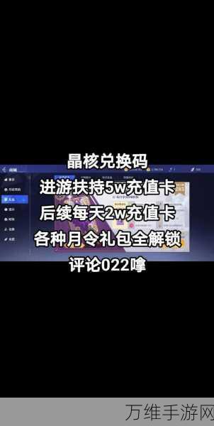 晶核手游豪礼放送,36个珍稀兑换码全揭秘