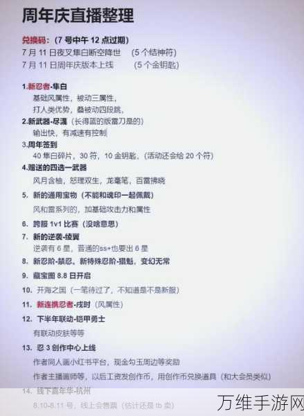 揭秘!忍者必须死31000000勾玉兑换码大放送,限时福利不容错过!