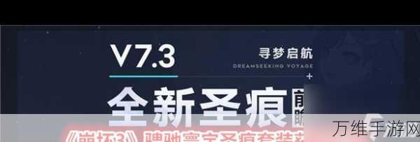 崩坏3玩家必看,骋驰寰宇圣痕套装获取攻略全解析