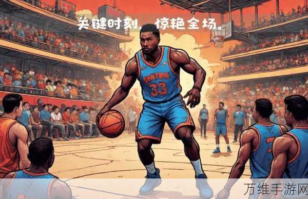 空中灌篮王者,超逼真 3D 篮球激战