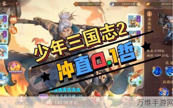 手游攻略,揭秘少年三国志2点将台升级全攻略