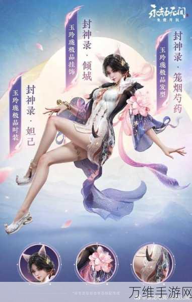 永劫无间国际服,华丽服饰大盘点,解锁你的专属风采!