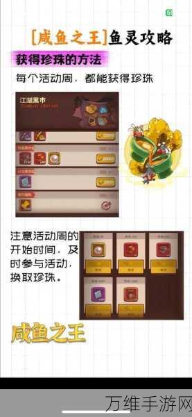 咸鱼之王鱼灵升星数量需要多少