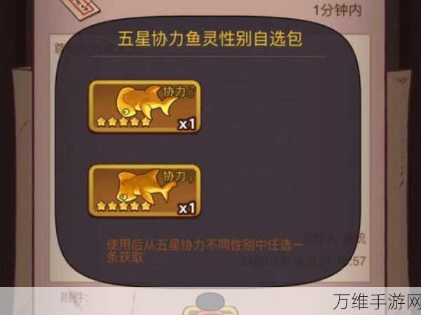 咸鱼之王鱼灵升星数量需要多少