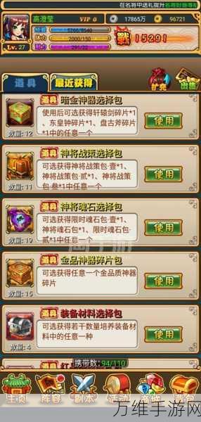 手游秘籍大公开,放开那三国3新手教程快速跳过攻略