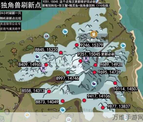 手游攻略,揭秘创造与魔法独角兽饲料制作秘籍及配方详解