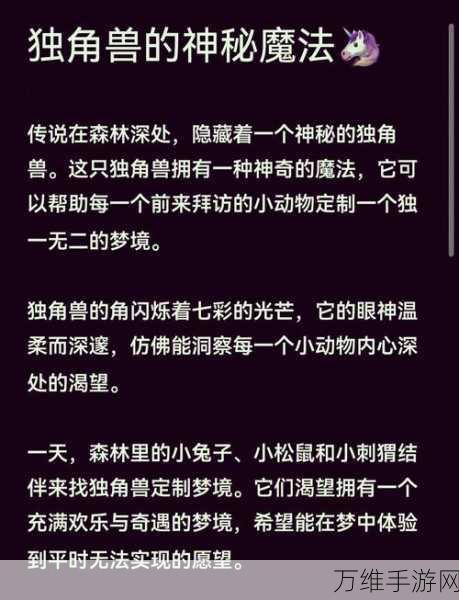 手游攻略,揭秘创造与魔法独角兽饲料制作秘籍及配方详解