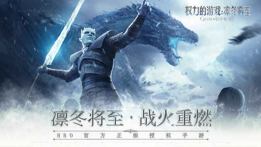 腾讯巨制!<权利的游戏,凛冬将至>安卓版震撼登场