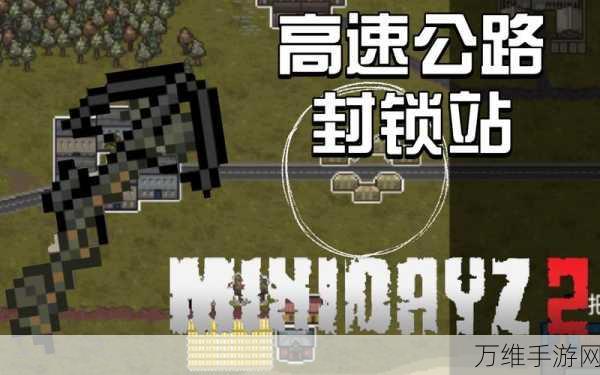 迷你 DayZ2 无限血量破解版,末日生存的极致冒险之旅