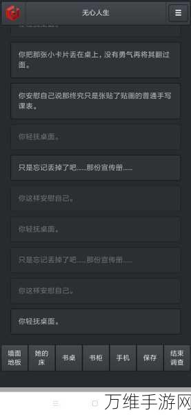 探索文字解谜之旅,无心人生游戏下载全攻略