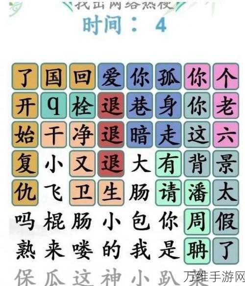 汉字找茬王挑战洗浴之王关卡,全面攻略助你轻松夺冠!