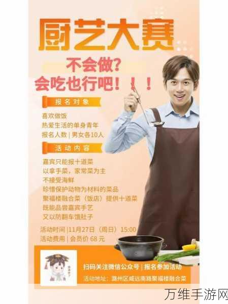 手游挑战新风尚,汉字厨神大赛——探寻20个做菜用法的汉字奥秘