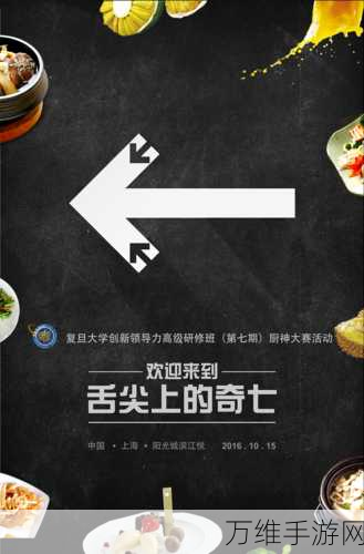 手游挑战新风尚,汉字厨神大赛——探寻20个做菜用法的汉字奥秘