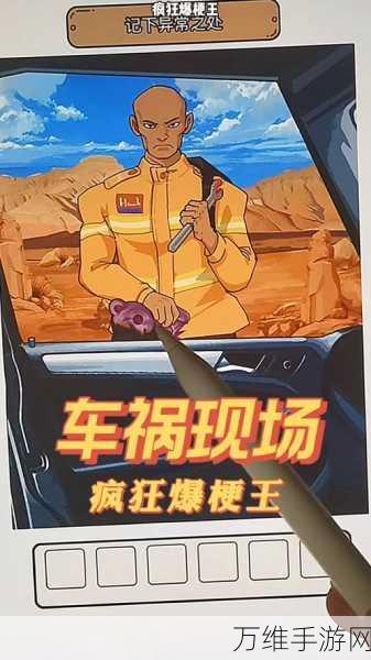 汉字爆梗大王第七天挑战全解析,解锁通关秘籍,成为梗王不是梦!