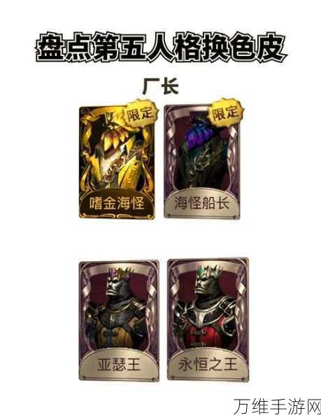 第五人格2025元宵金皮震撼登场,限定角色皮肤大揭秘!