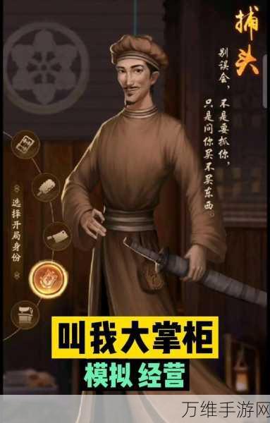 叫我大掌柜最新版,古风经营之旅等您开启