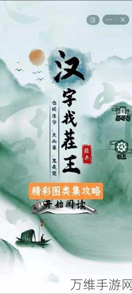 汉字找茬王挑战第33关,智灭蛇精,通关秘籍大公开!