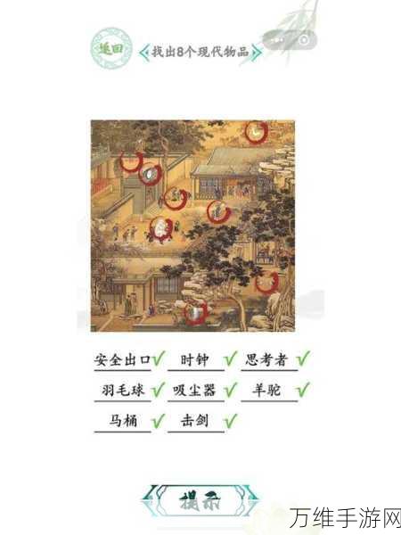 汉字找茬王挑战第33关,智灭蛇精,通关秘籍大公开!