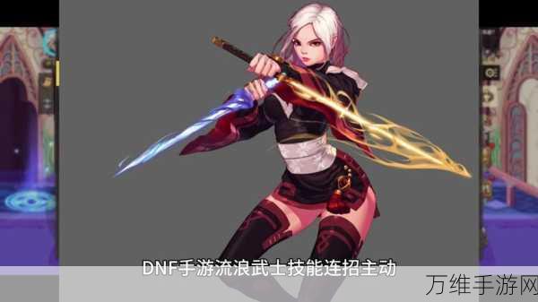 DNF流浪武士技能加点全攻略,打造无敌剑影,征服阿拉德大陆!