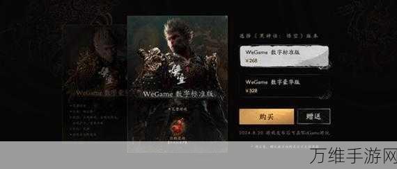 黑神话悟空Wegame版存档秘籍,轻松定位,游戏进度无忧!