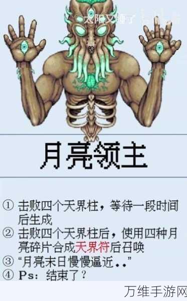 泰拉瑞亚探秘,解锁月亮女神的神秘召唤仪式