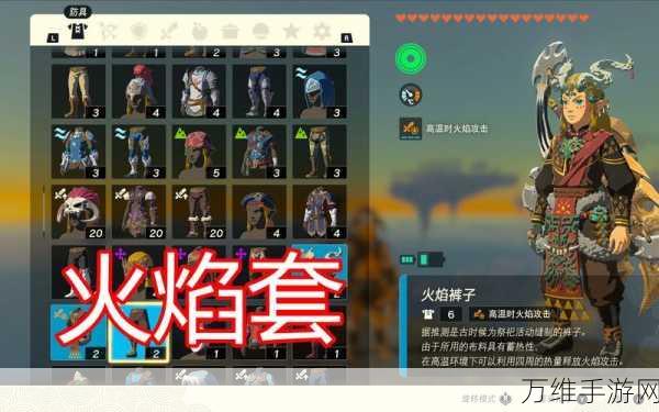 王国之泪防寒服三件套全攻略,解锁极寒之地的秘密宝藏