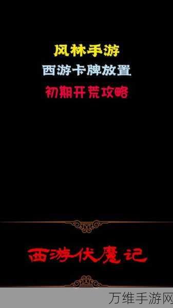 西游伏魔记2024礼包码盛宴,独家通用礼包码大揭秘